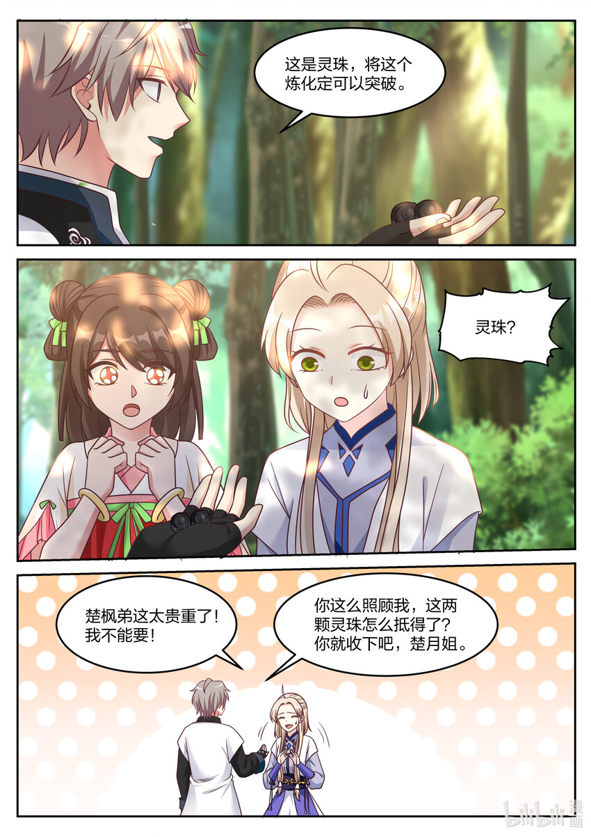 059 楚枫的礼物9