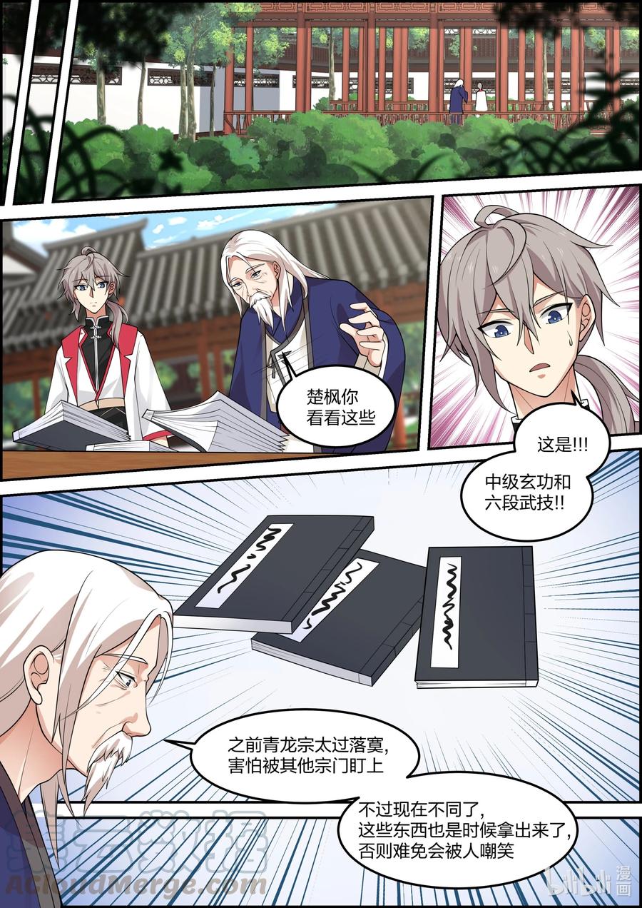 230 宗主大人8