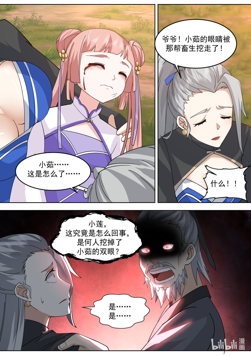 648 隐血邪教8
