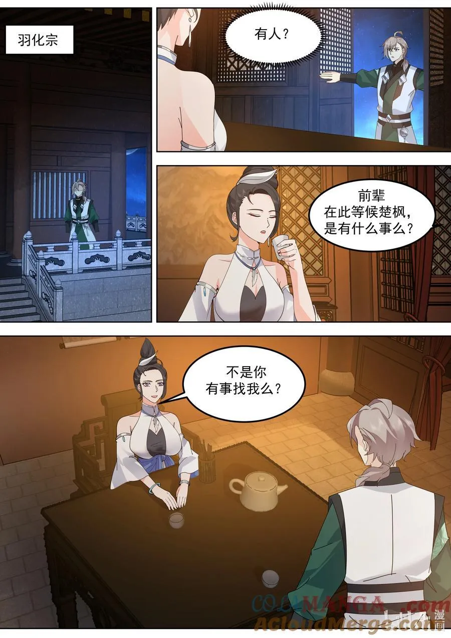 794 恐怖的白素嫣9