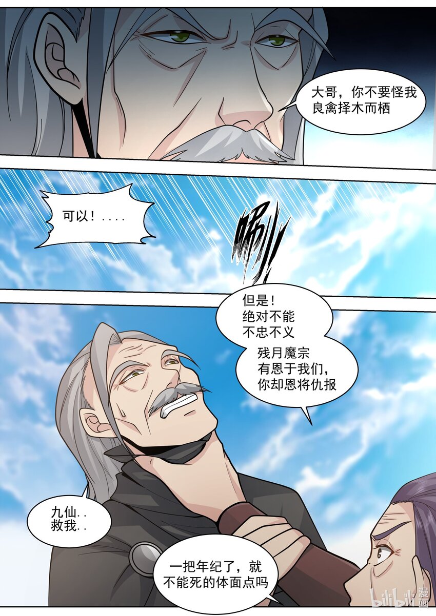 523 背叛？6