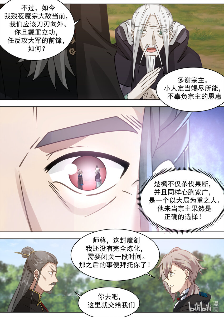 606 封魔剑认主7