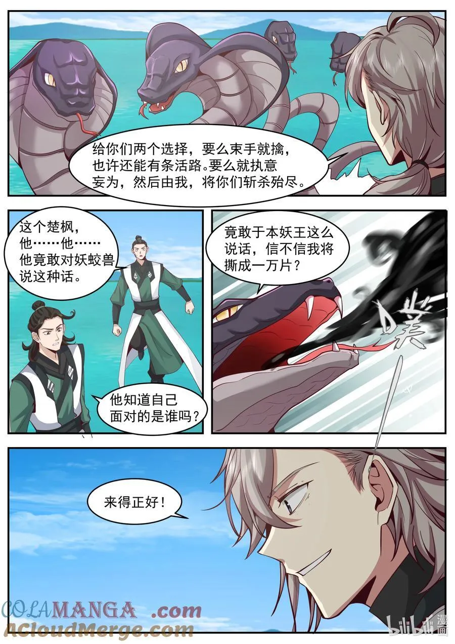 797 杀龙蛟，战天骄4