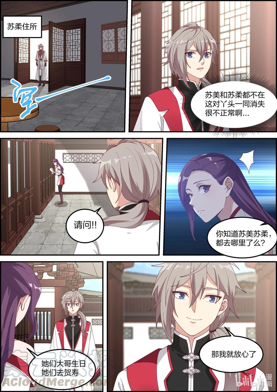 230 宗主大人5