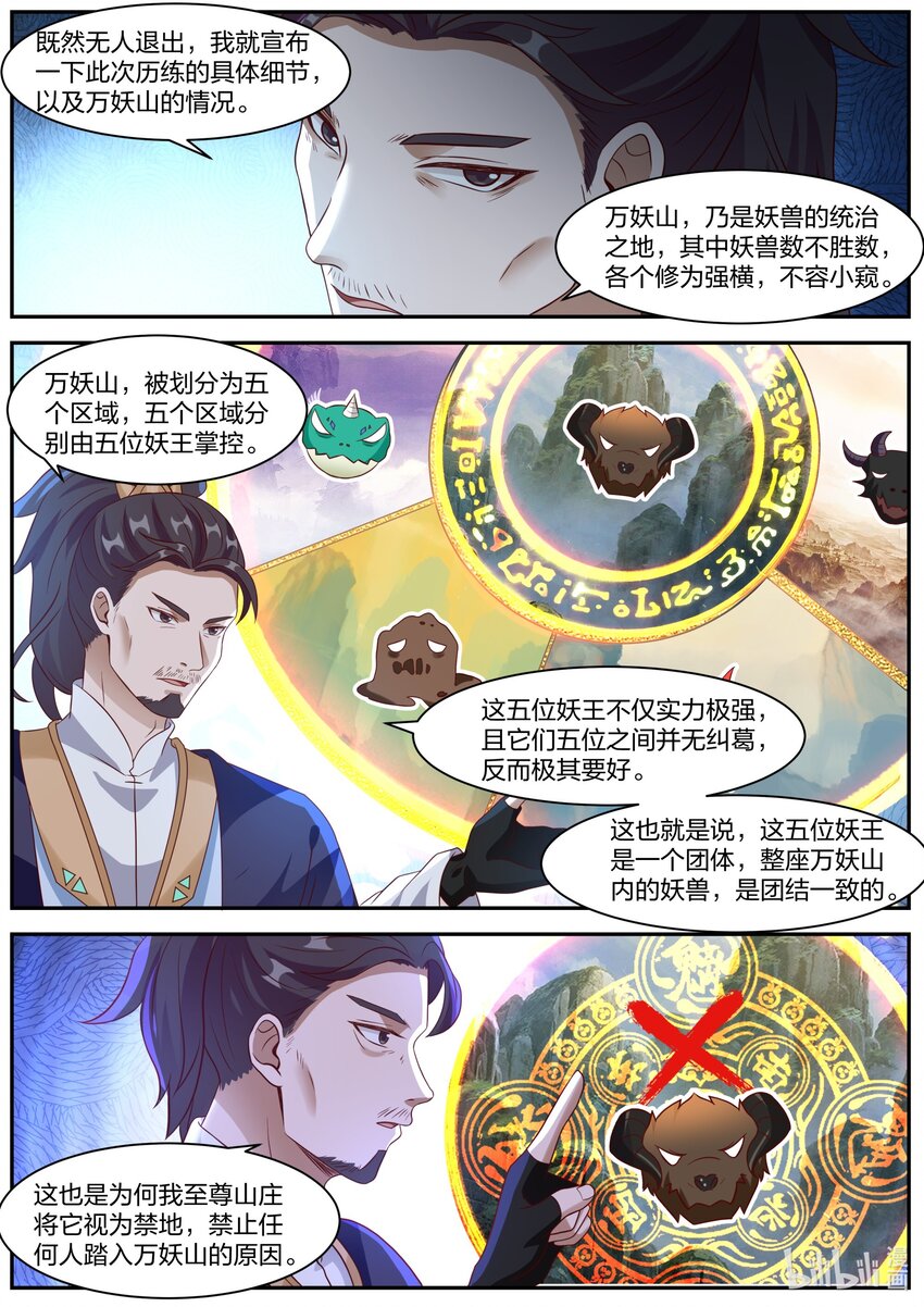 287 进攻万妖山6