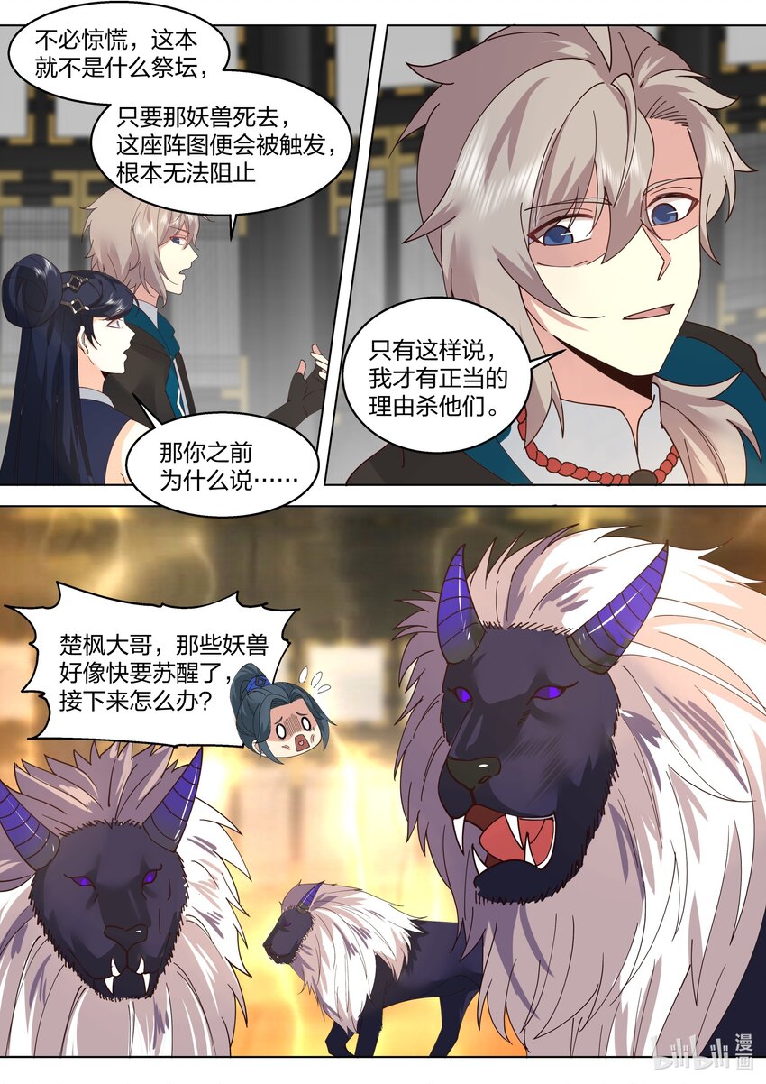 504 妖兽苏醒5