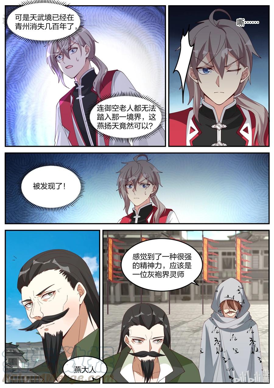 235 天武境？6