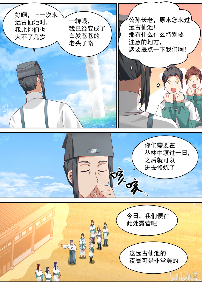 685 偷吃灵药的小女孩4