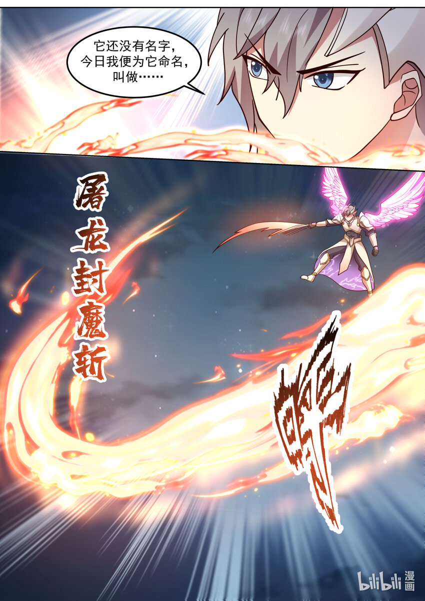 704 屠龙封魔斩6