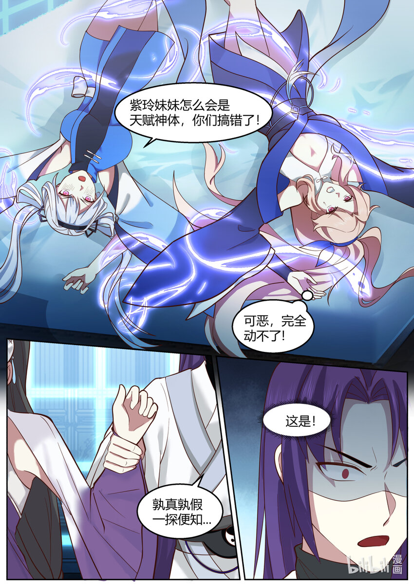 594 圣女的身世4