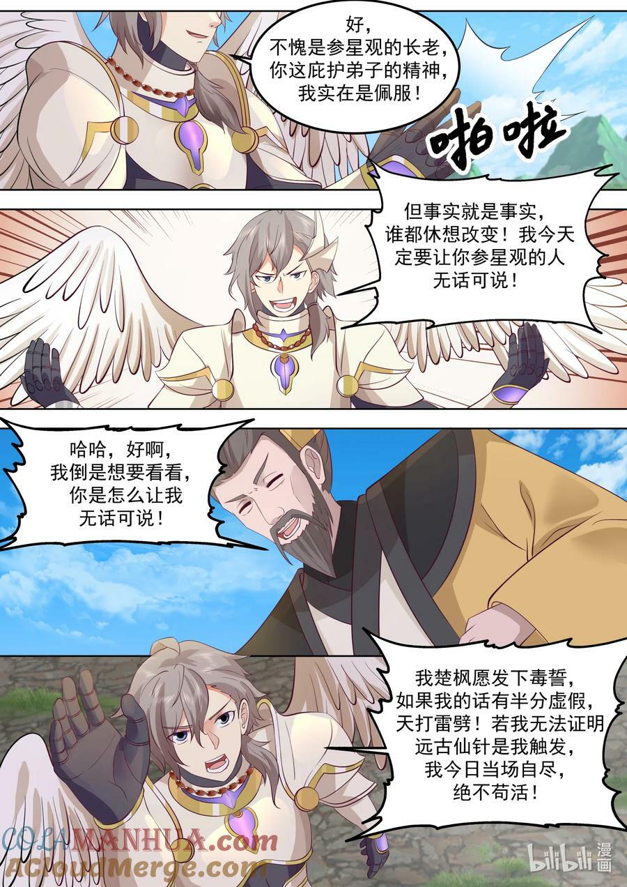 761 立下毒誓8