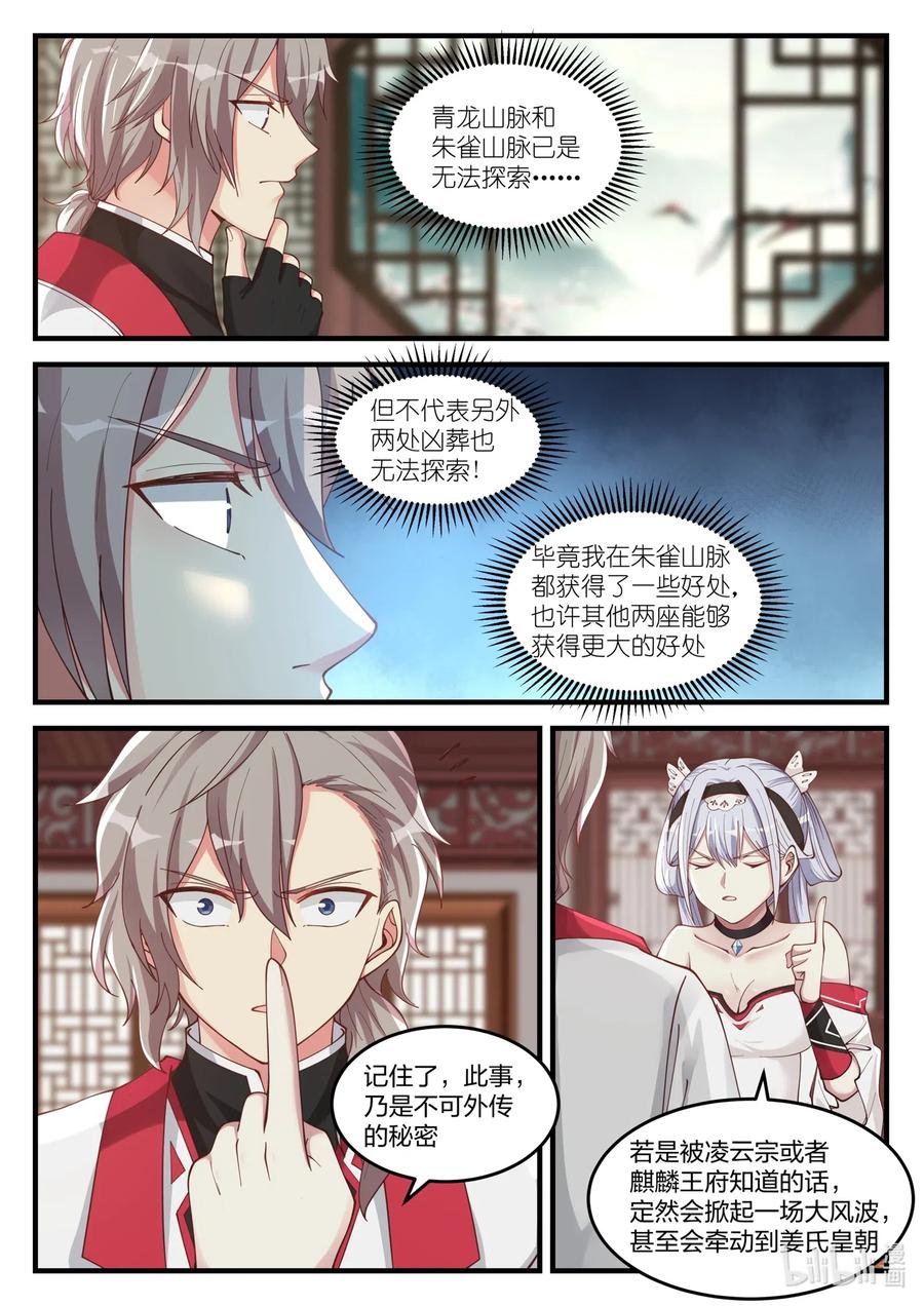 110 凶葬？帝葬？5