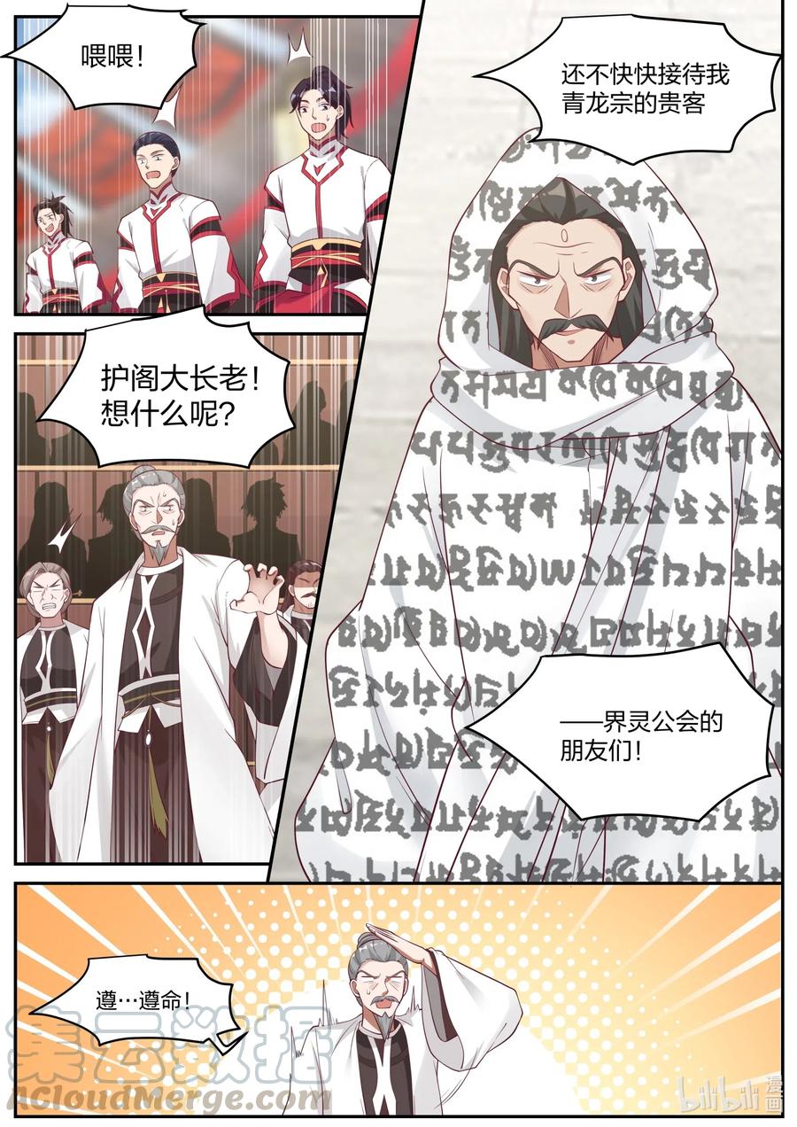 208 界灵公会？！6