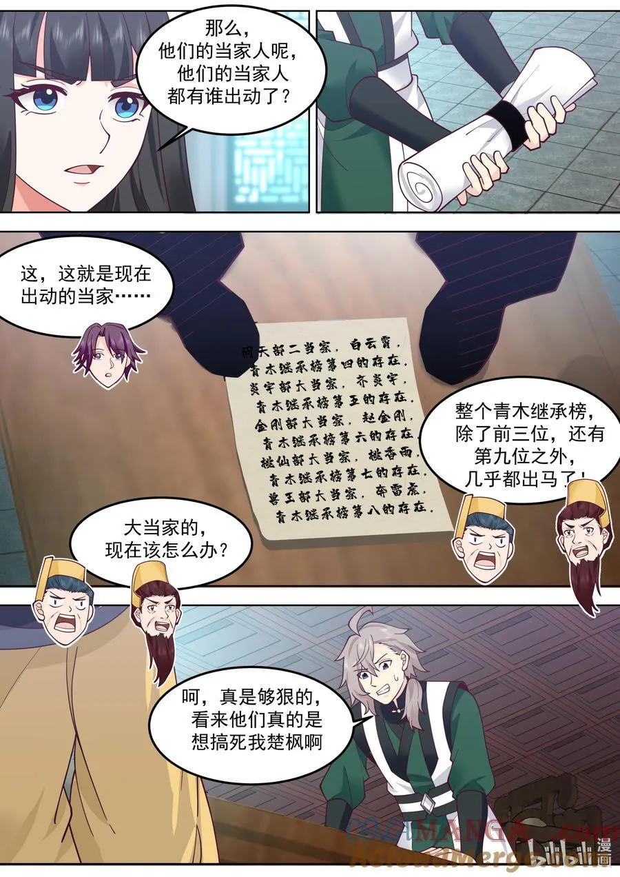 788 修罗部的危机3