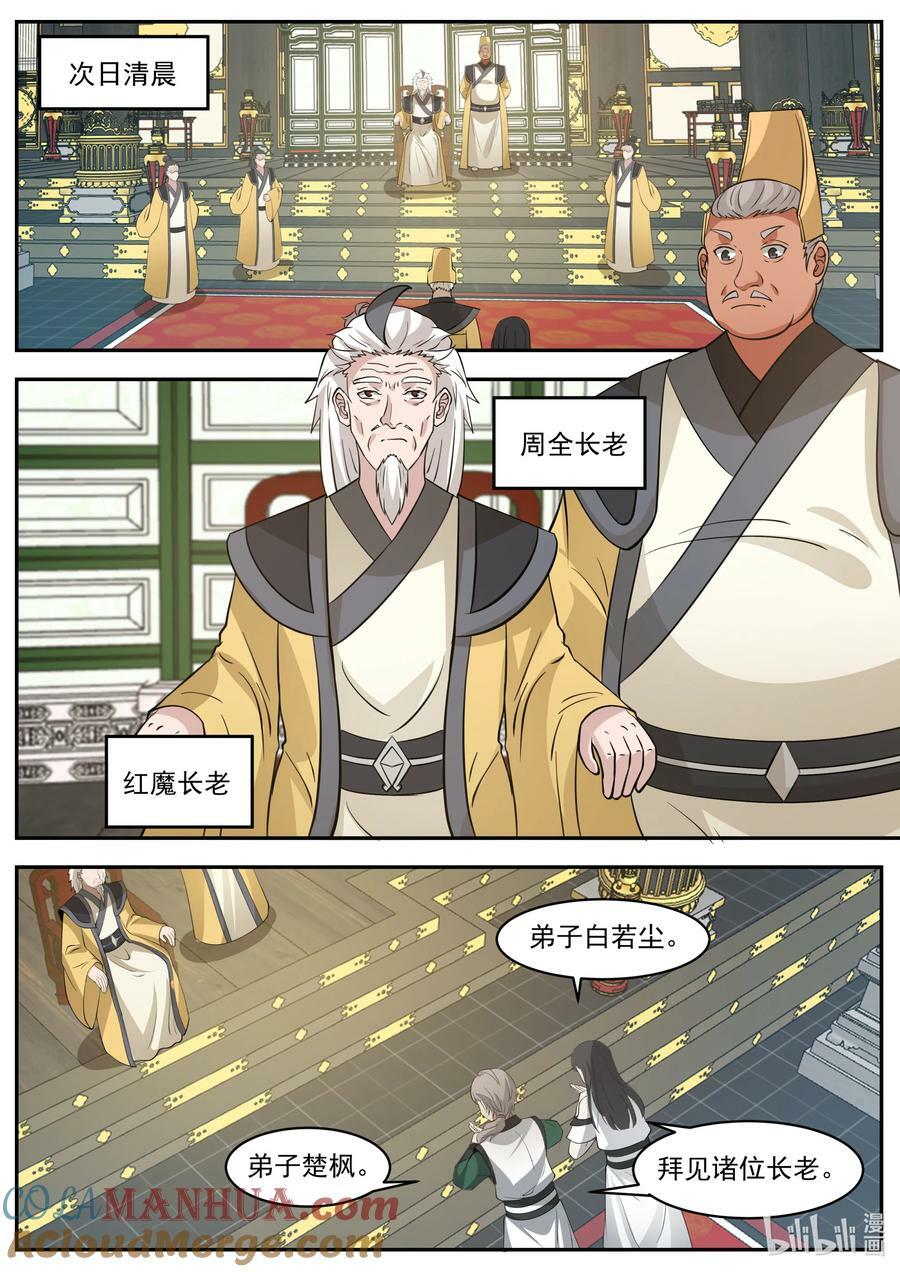 776 白若尘进入炼药部8