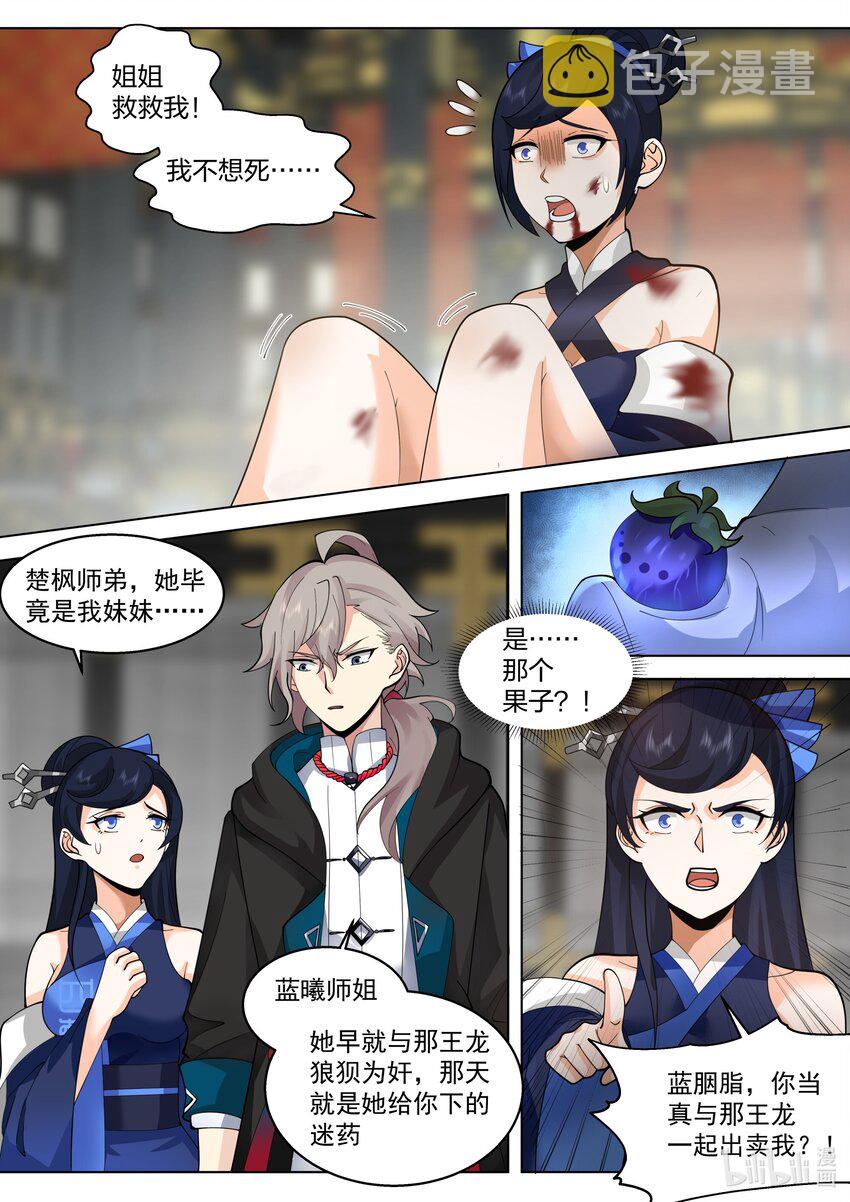 504 妖兽苏醒2