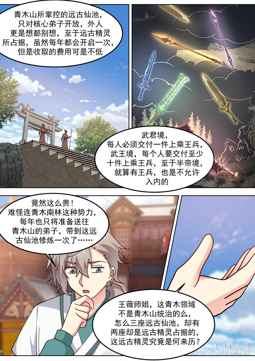 677 远古仙池开启6