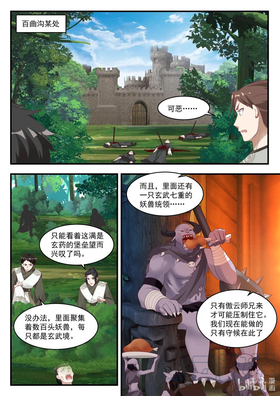 195 独孤傲云3