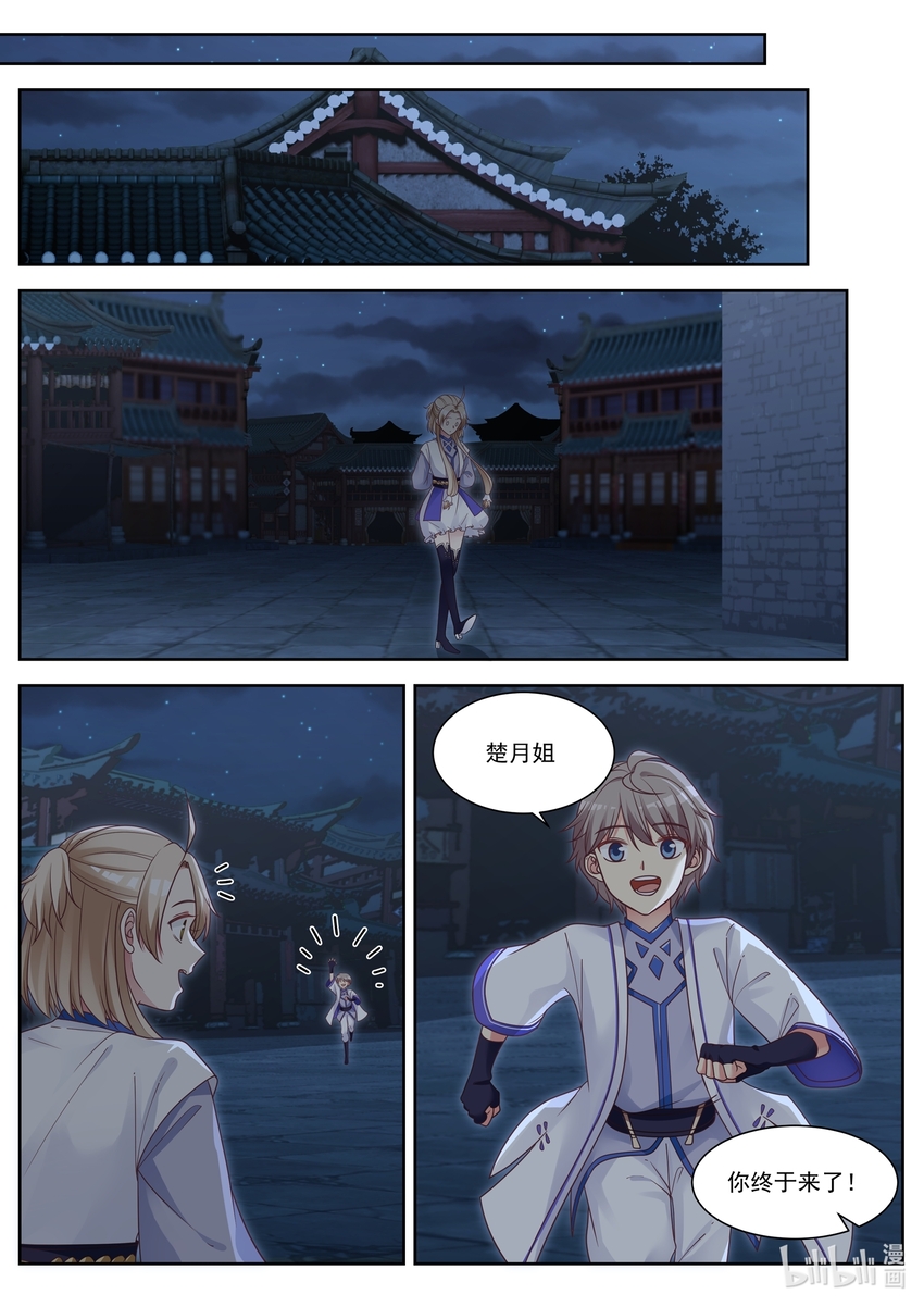 008 巧遇楚月9