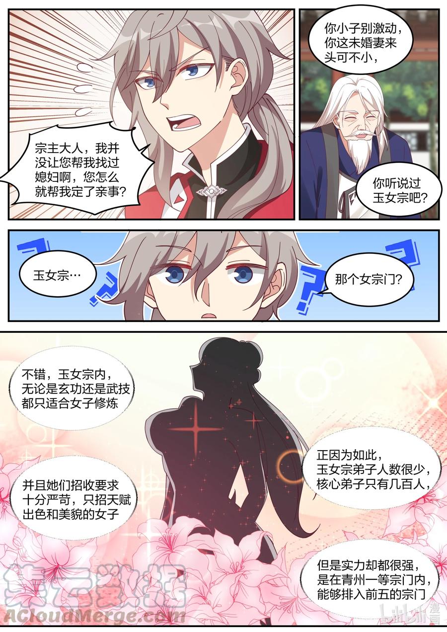 231 未婚妻颜如玉5