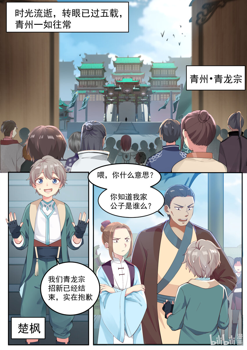 001 外门弟子6