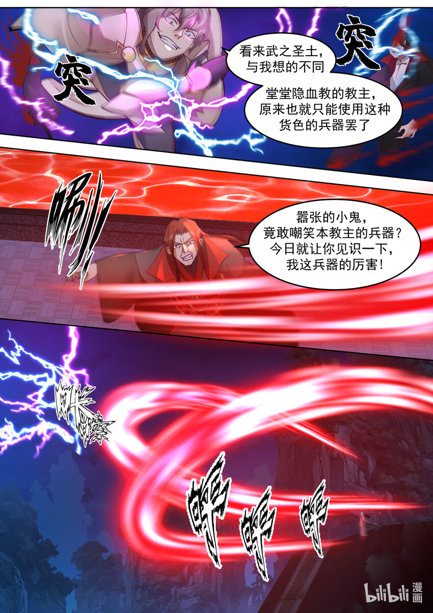 654 隐血教，灭！7