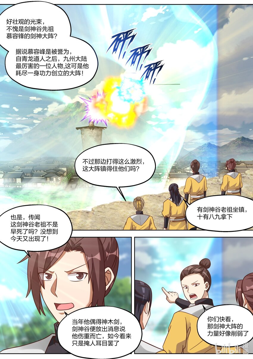 349 剑神大阵6