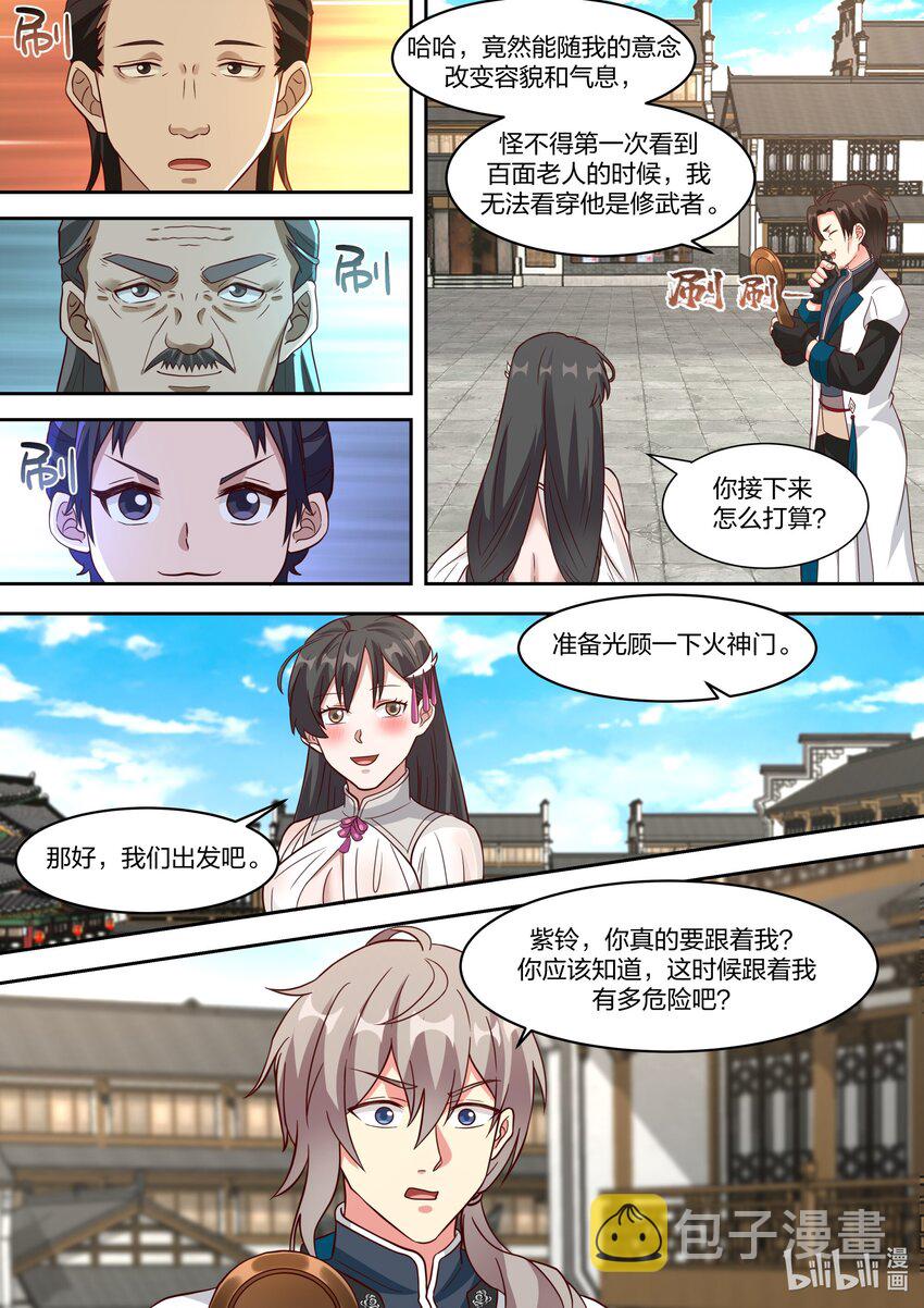326 百变面具6