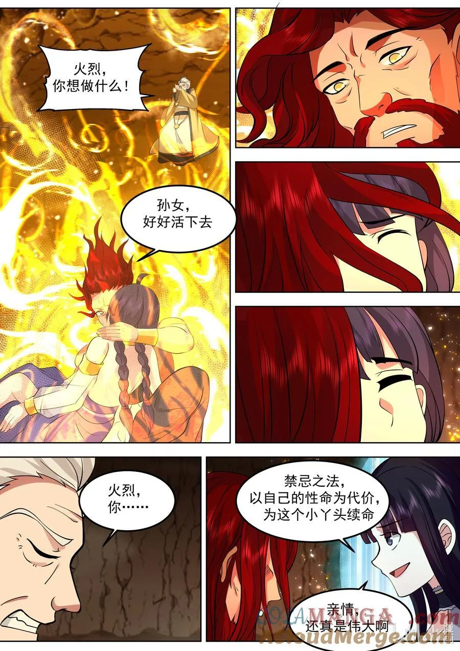 785 司马火烈的爱8