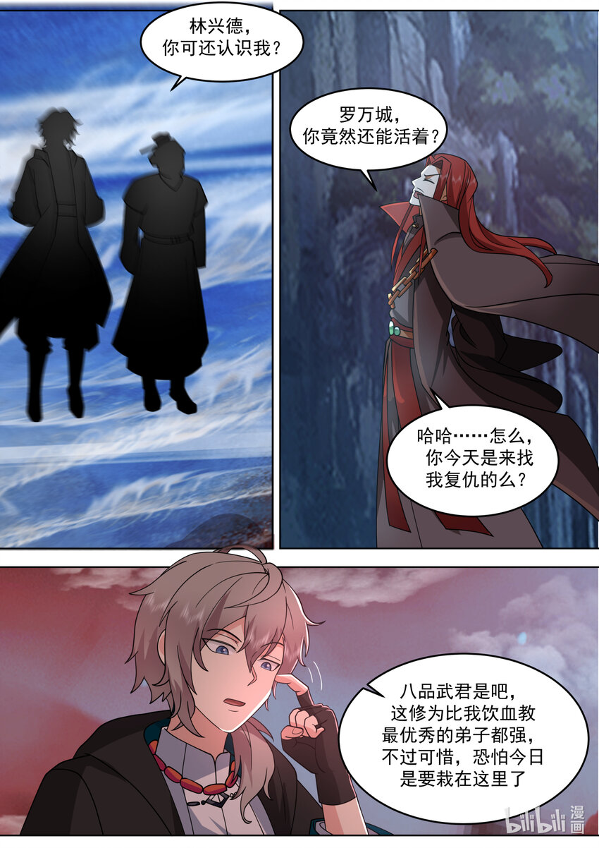 654 隐血教，灭！2