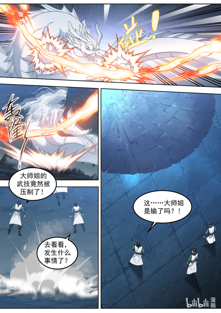 704 屠龙封魔斩7