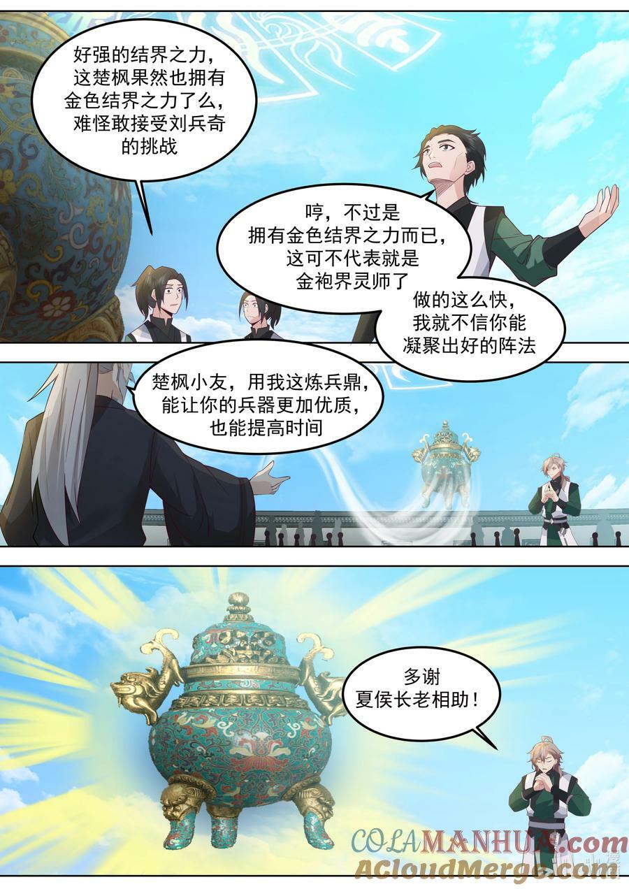 770 抢手的楚枫9