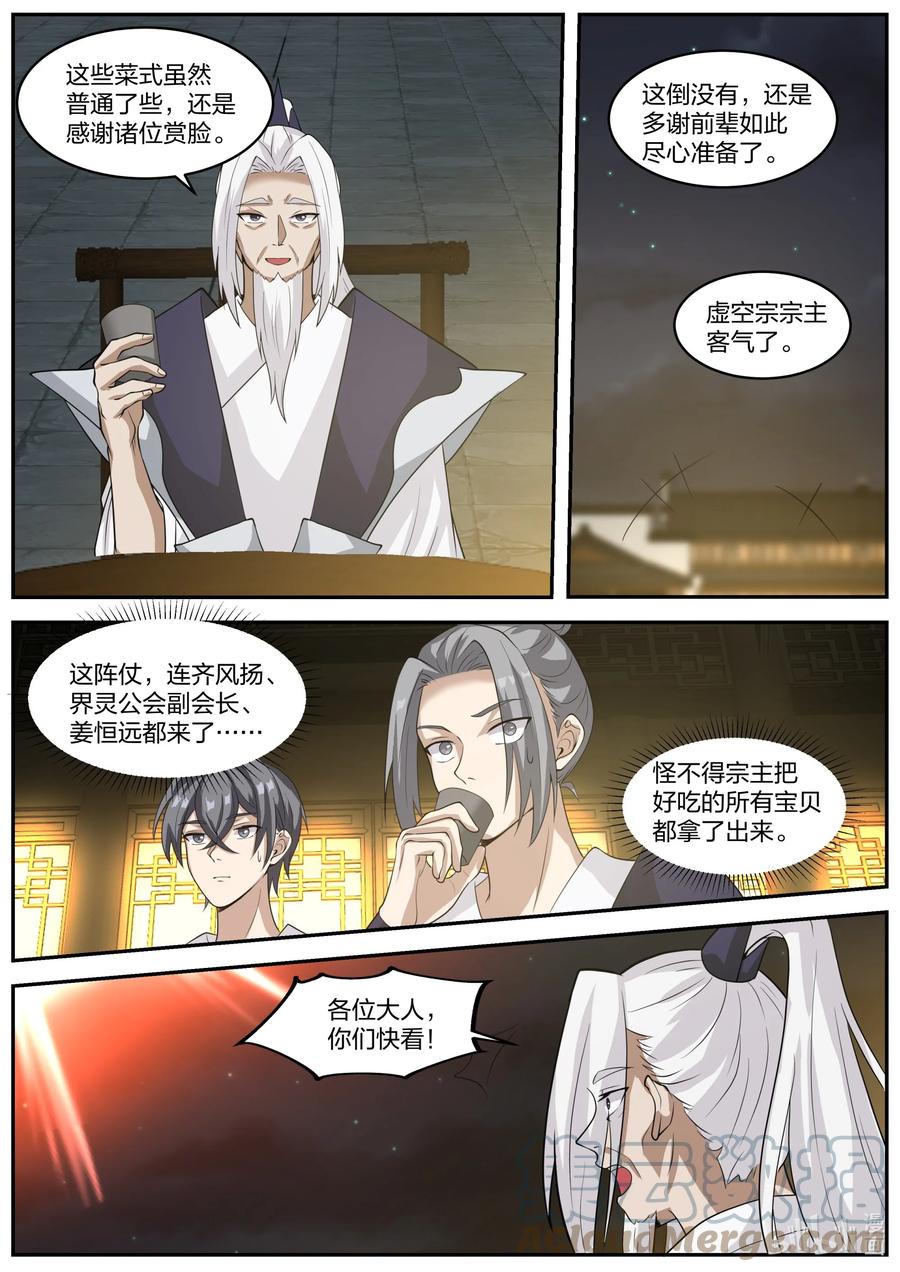379 遮天火焰6