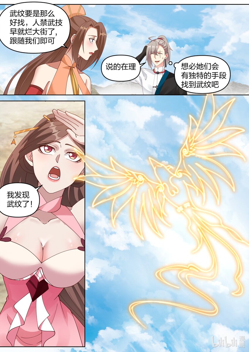 472 共享武纹仙令4