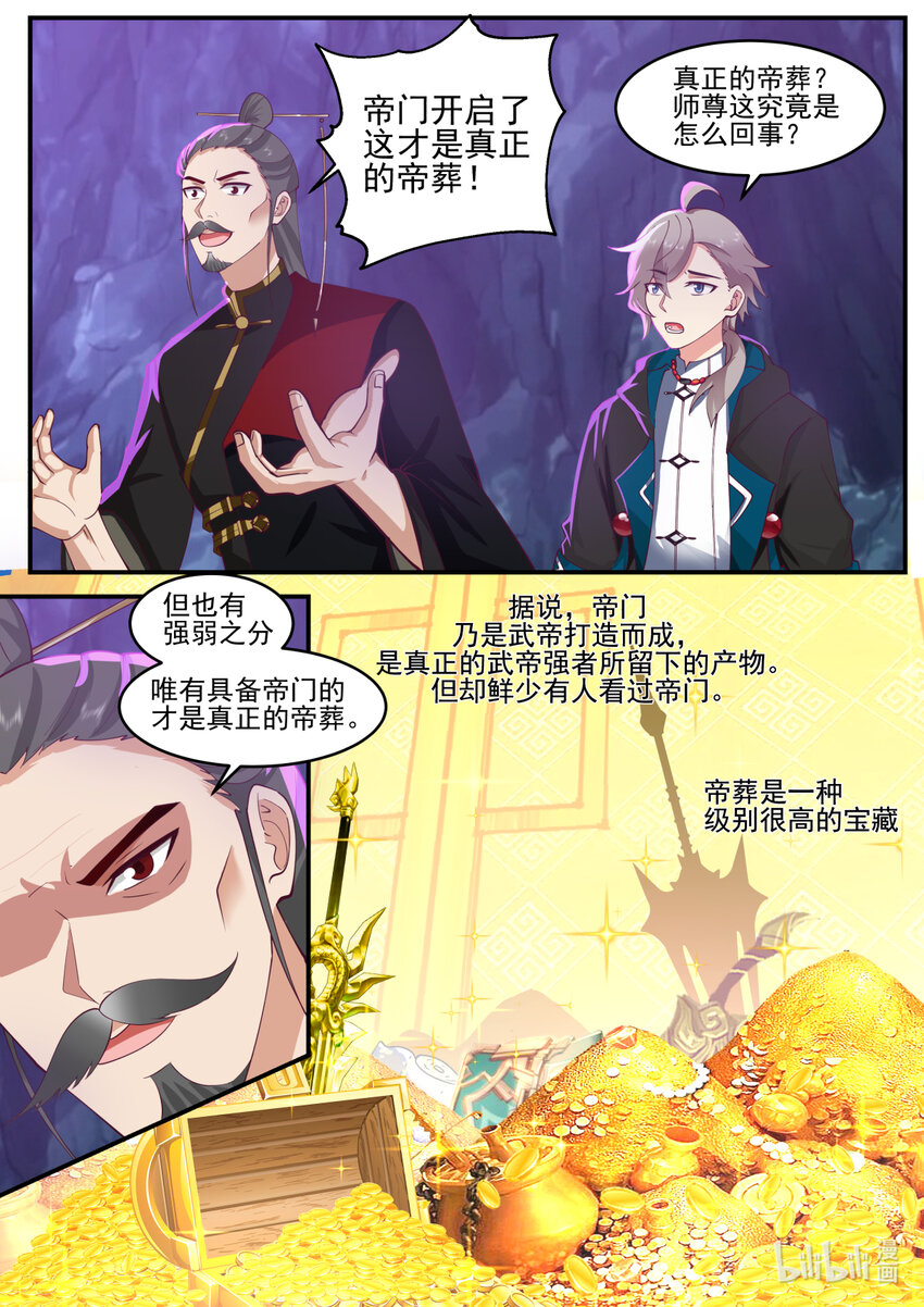 598 帝门出现4