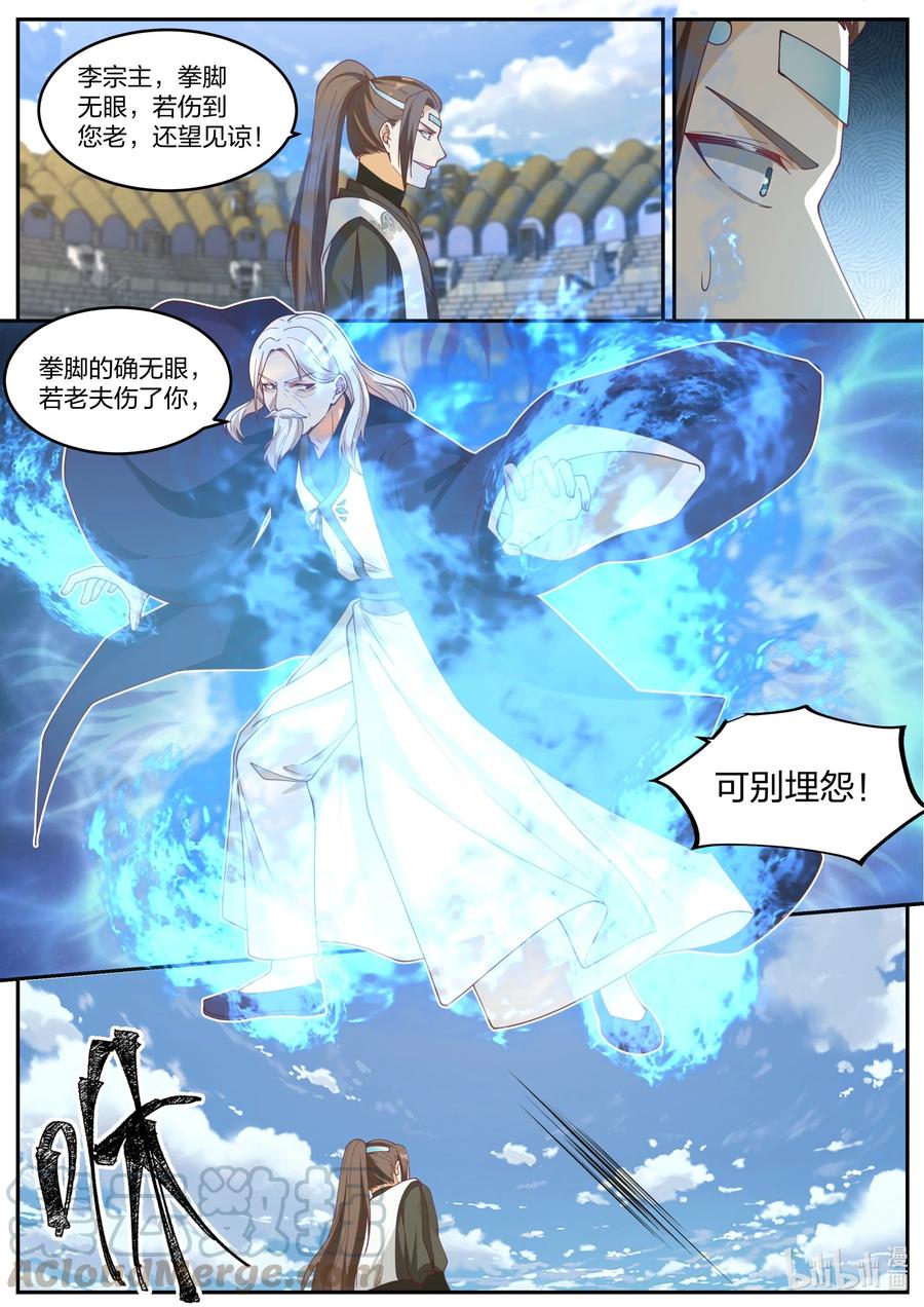 240 最强宗主9