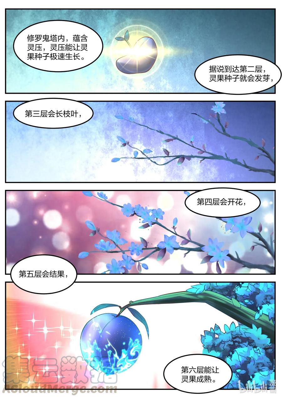 154 修罗鬼塔6