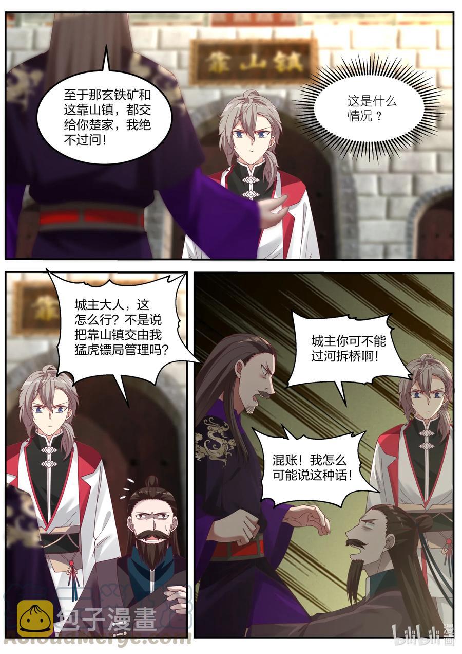 087 得罪不起的女人2