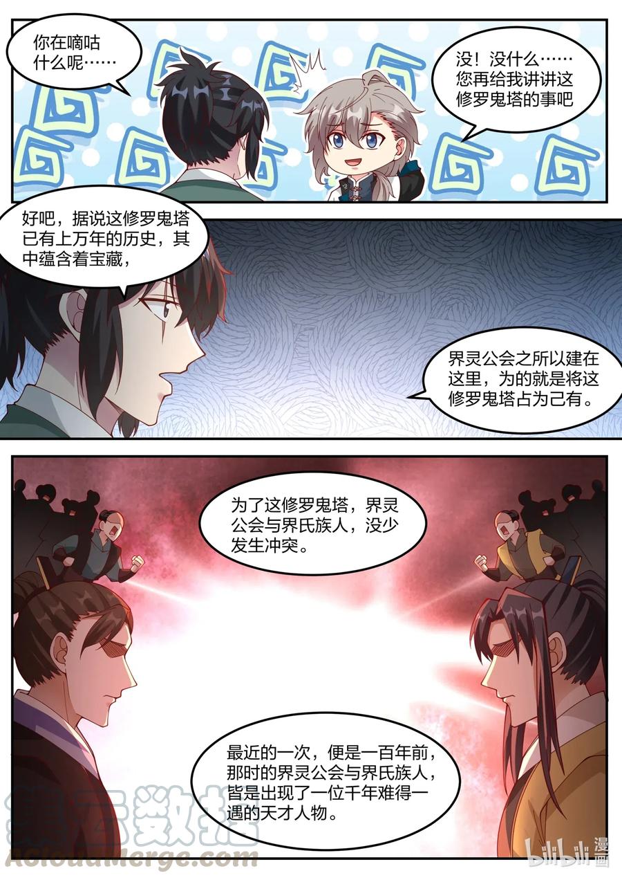 154 修罗鬼塔9