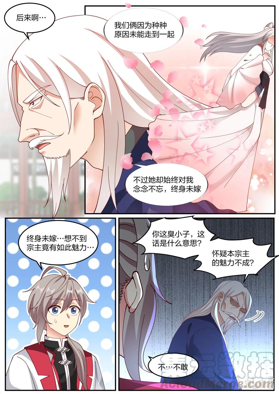 231 未婚妻颜如玉8