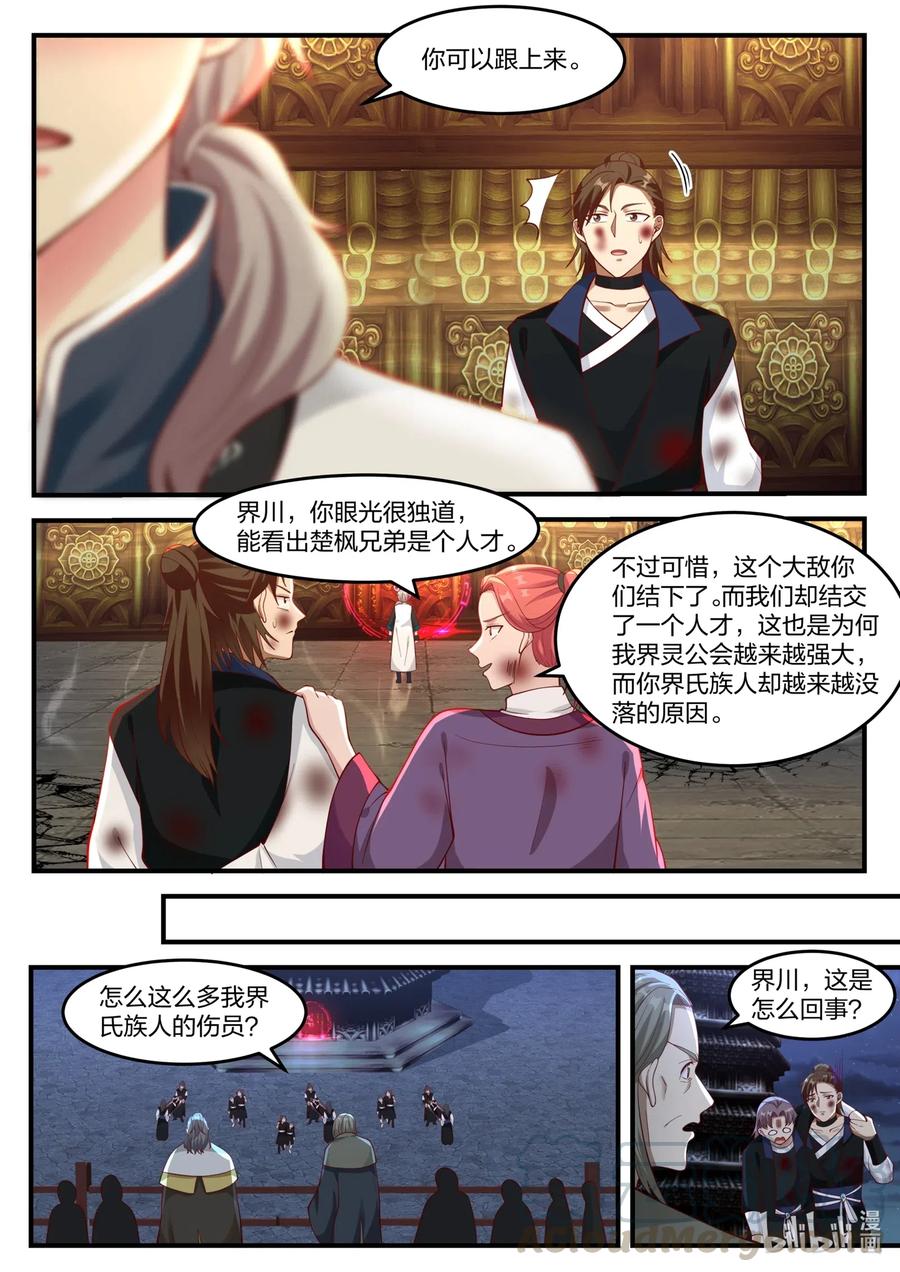 163 结敌界族人9