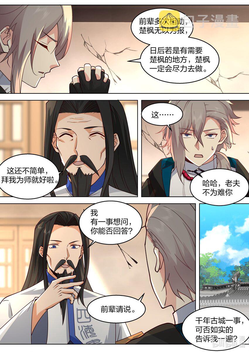 507 晋升帝级血脉9