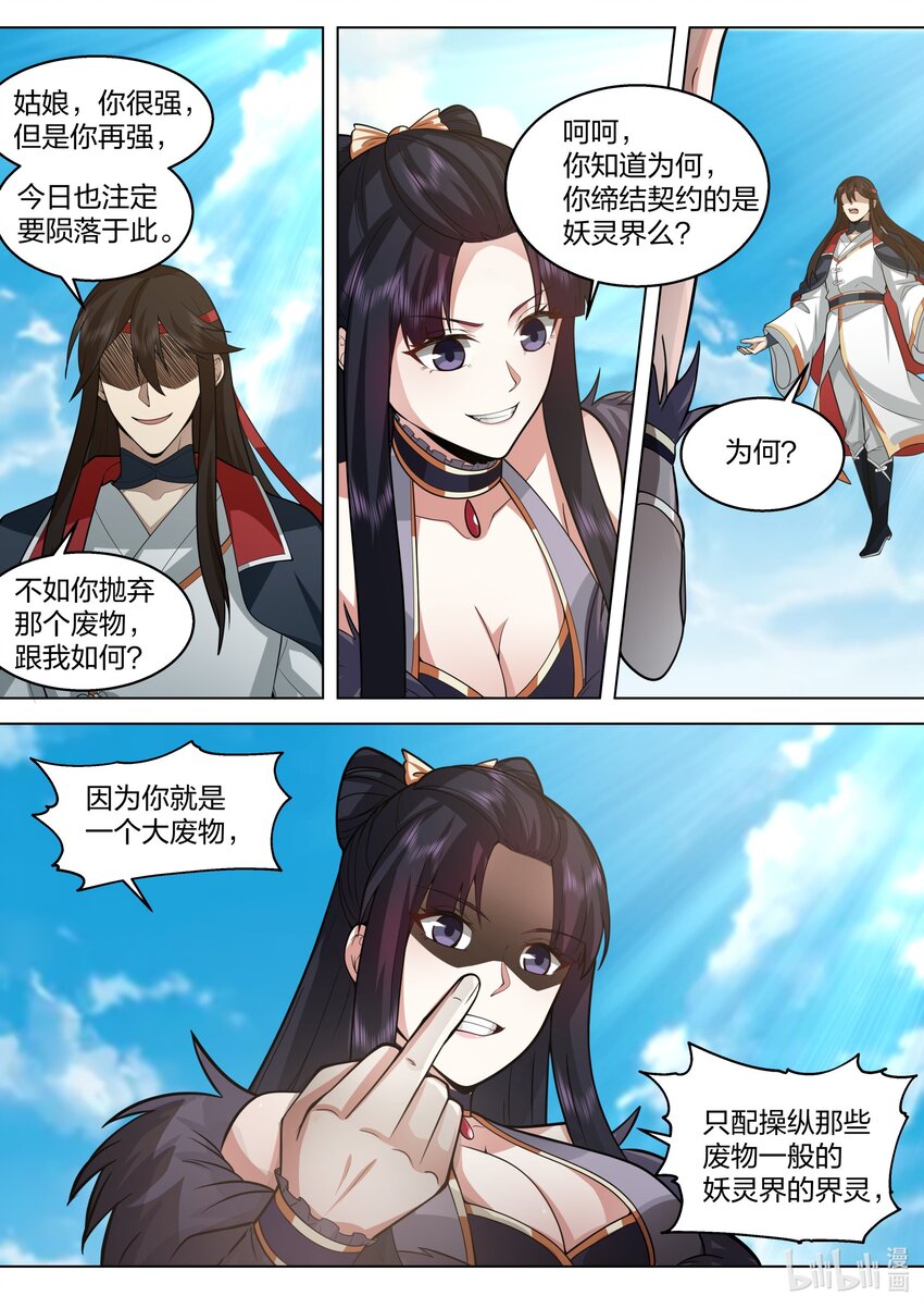 514 妖灵界7