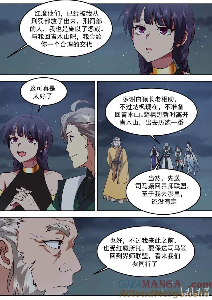 796 白猿半帝6