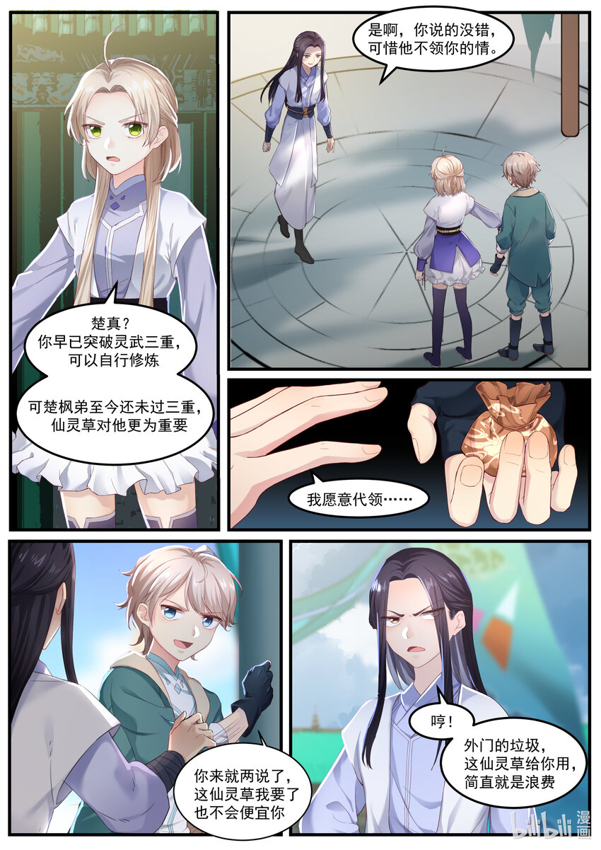 001 外门弟子15