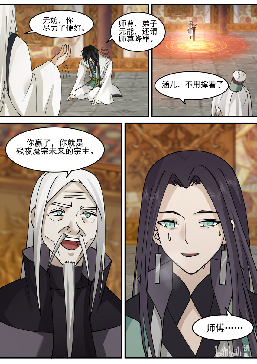 602 门主选拔9