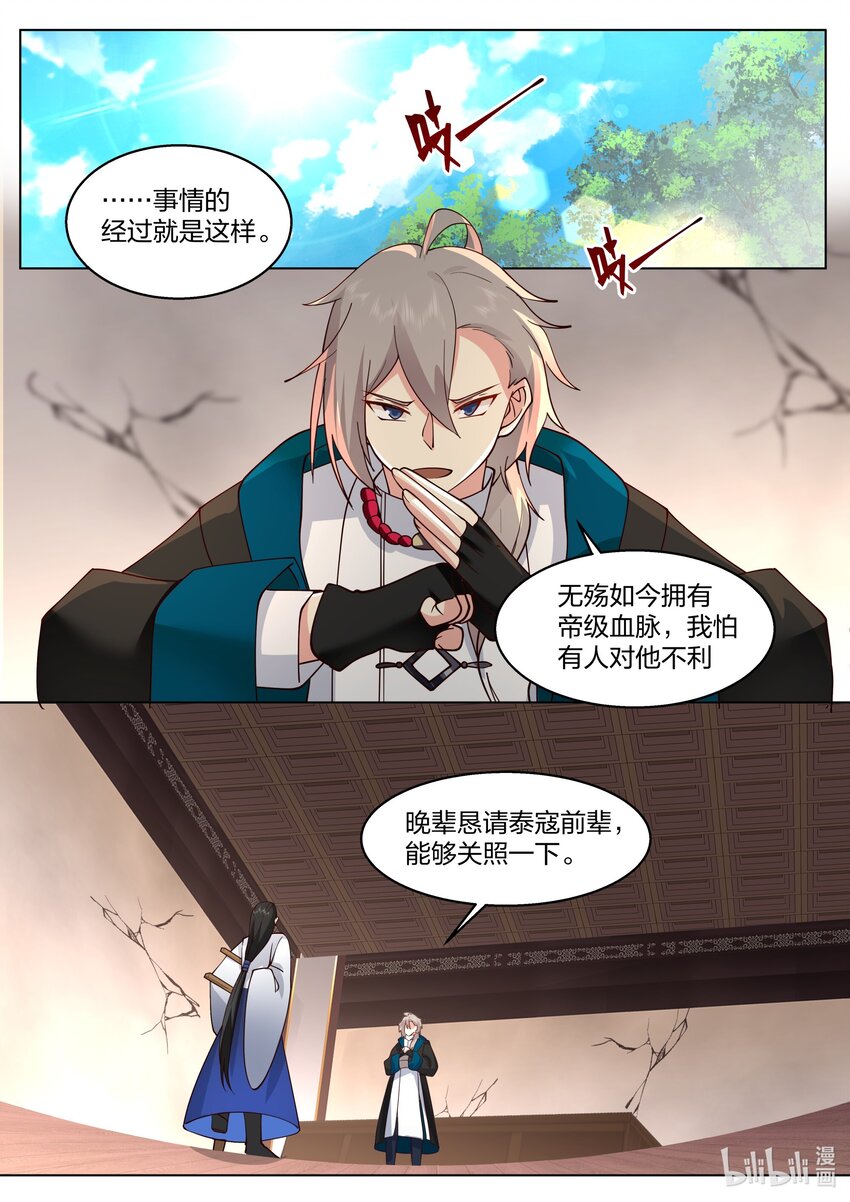507 晋升帝级血脉10