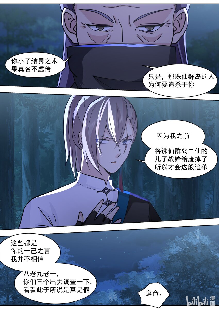 518 初识残月魔宗6