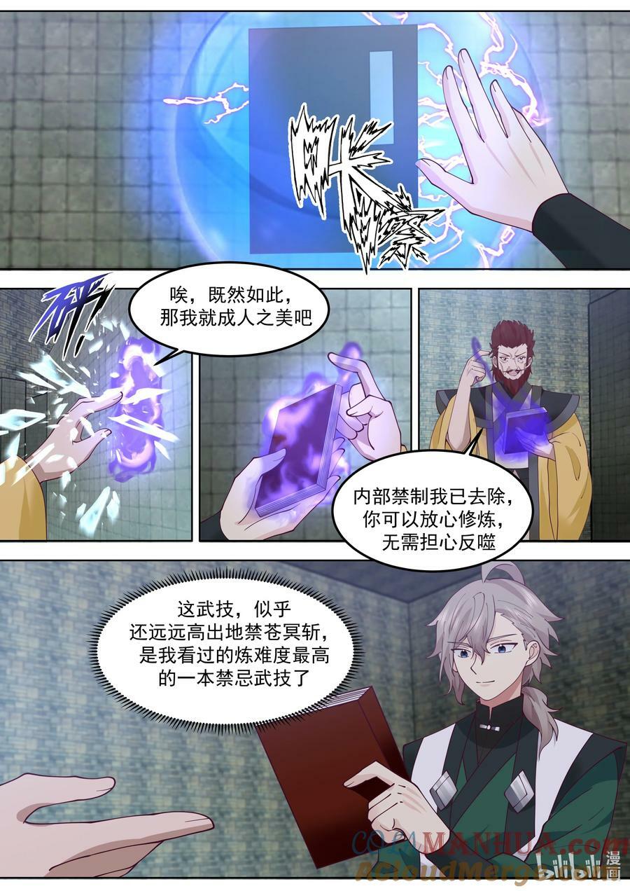 768 地禁玄冥盾5
