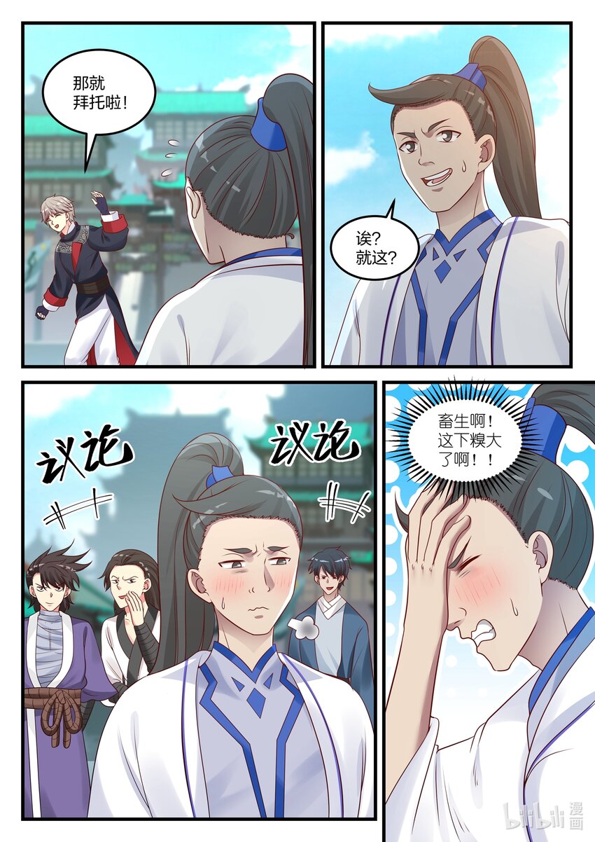 045 风波尽，开启新任务8
